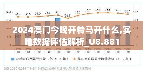 今晚澳门9点35分开什么｜全面实施数据分析