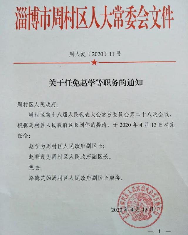 九峪村委会人事任命重塑乡村治理新局面，积极力量引领未来