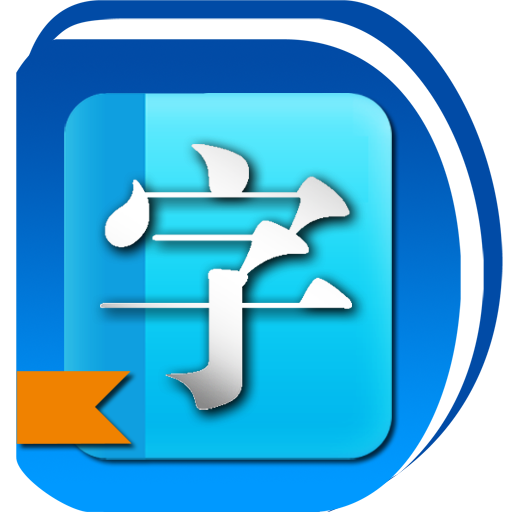 最新字典下载，探索语言世界的钥匙