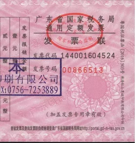 最新定额发票的应用与发展趋势探讨