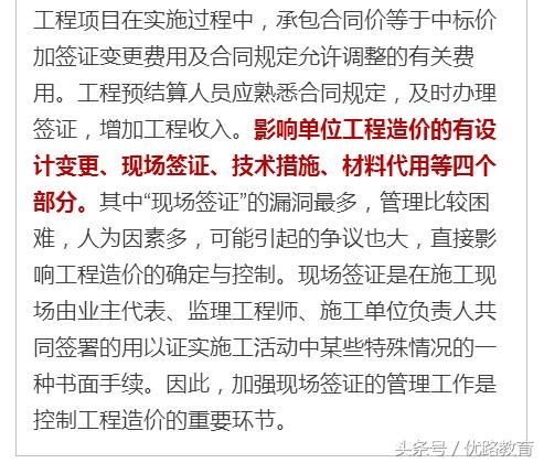 最新工程签证应用与实践探索