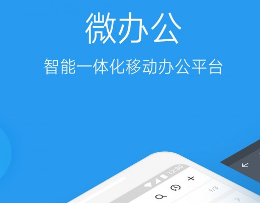 微办公软件最新发展趋势与特点深度解析