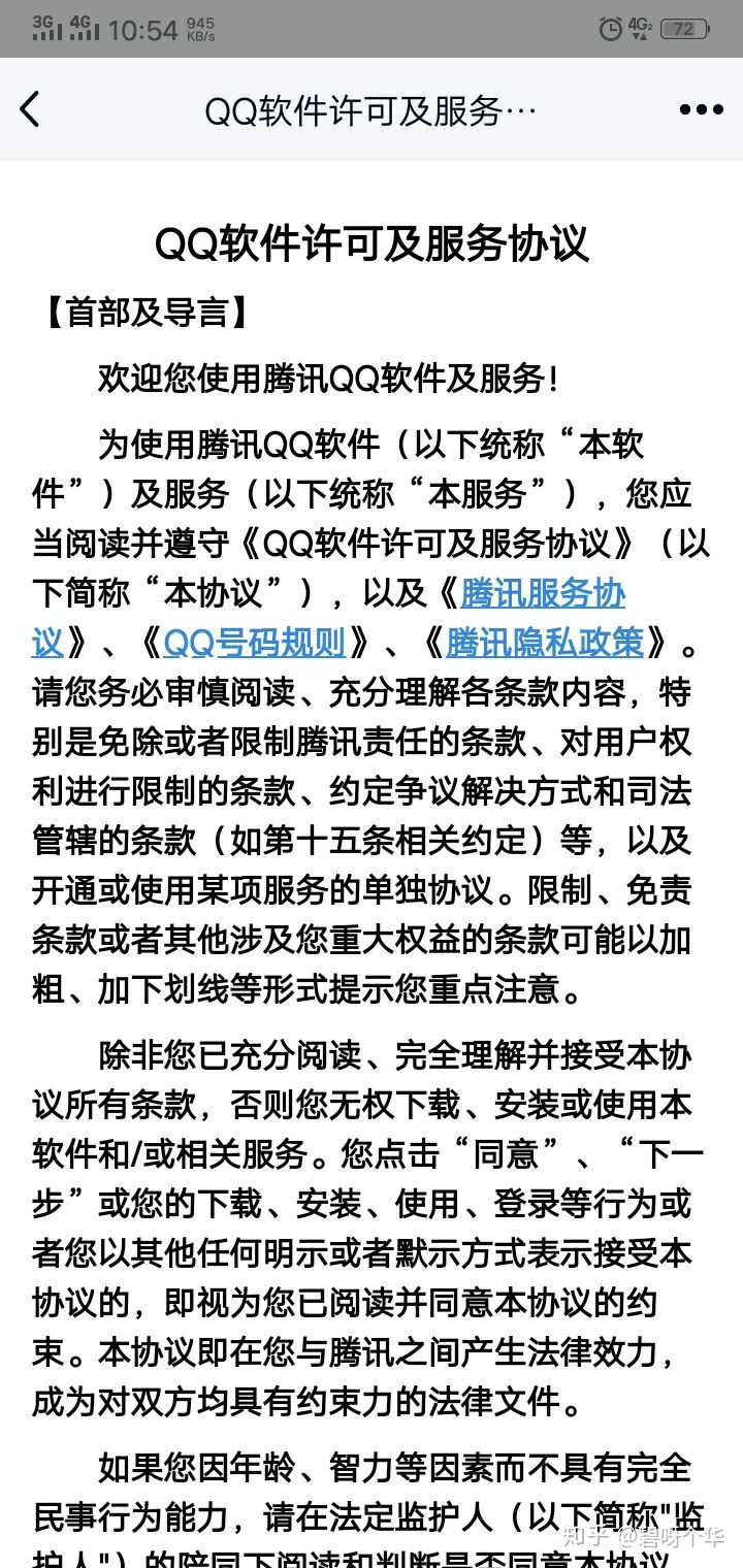 最新QQ协议解析，特点与影响探讨