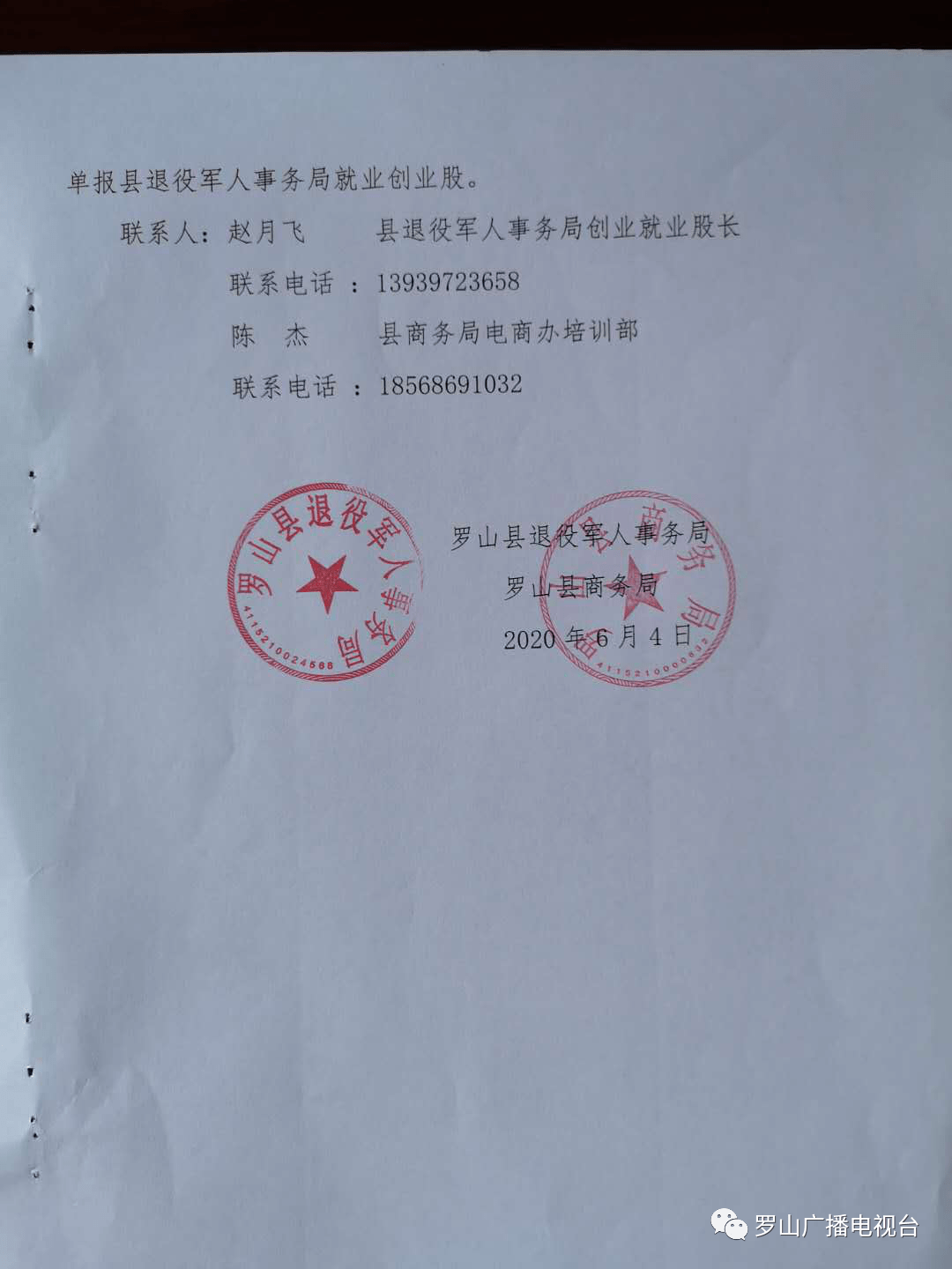 罗山县退役军人事务局人事调整，塑造新时代退役军人服务的新力量