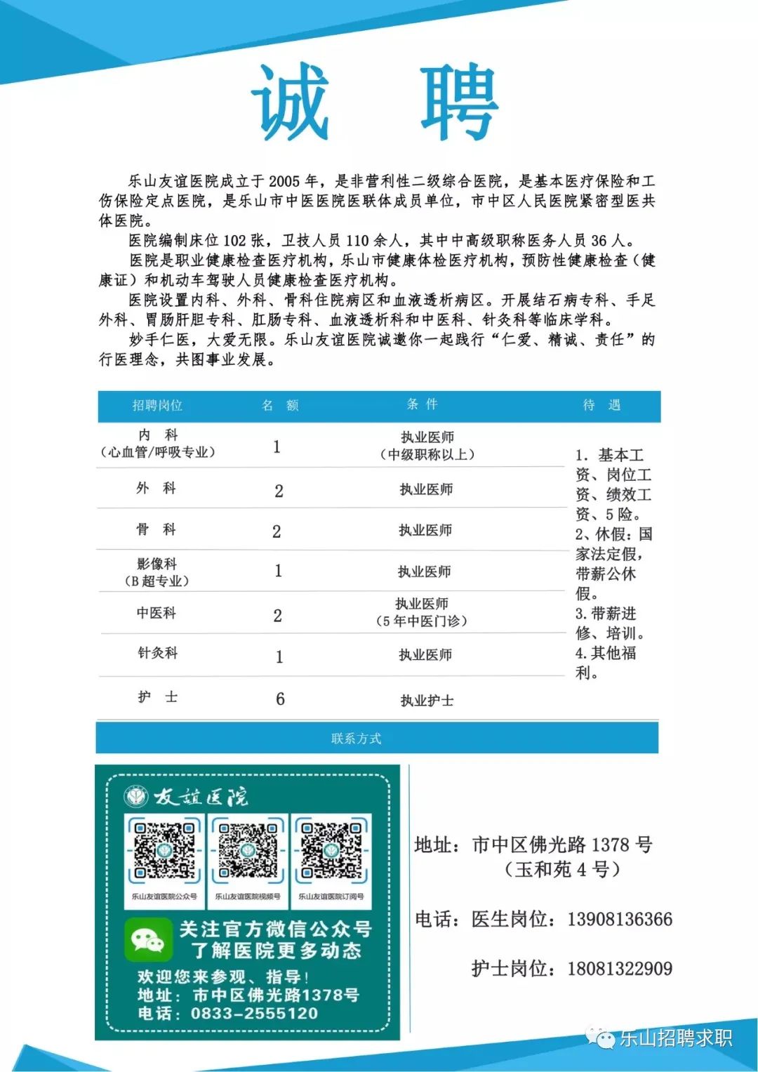 苍南县医疗保障局最新招聘信息全面解析