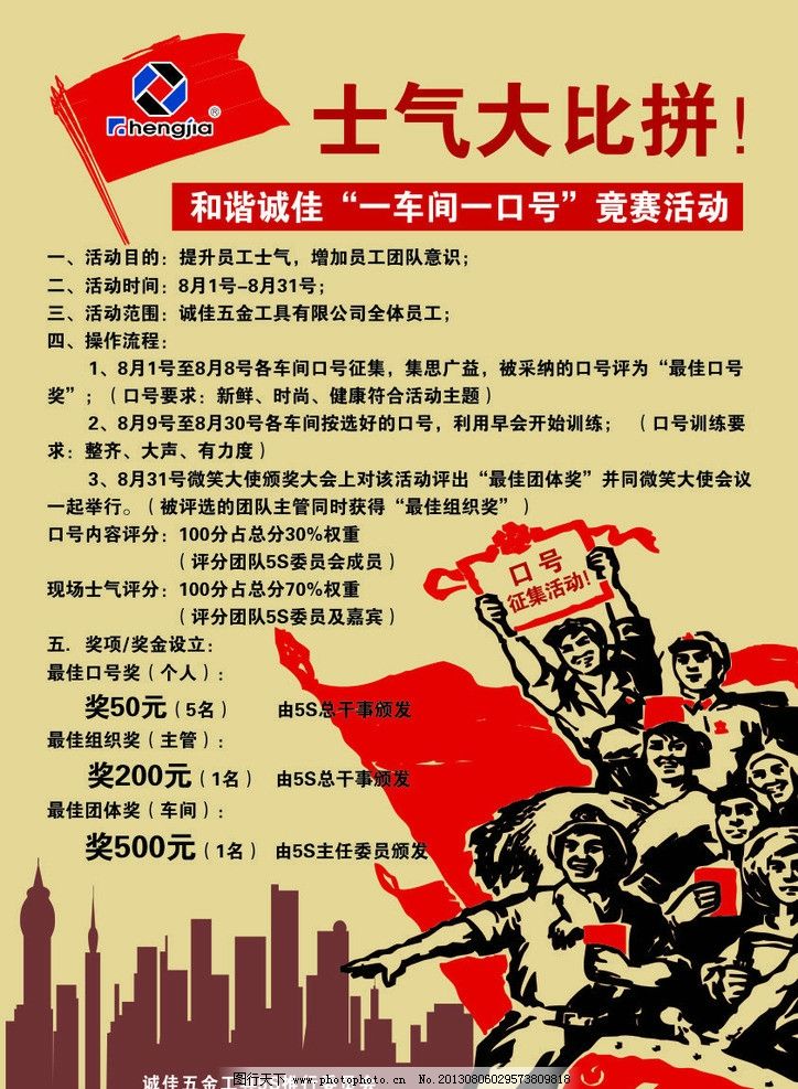 激发潜能，共创辉煌，最新比赛口号震撼发布！