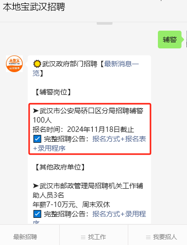 硚口区公安局最新招聘信息概览，职位、要求与申请指南